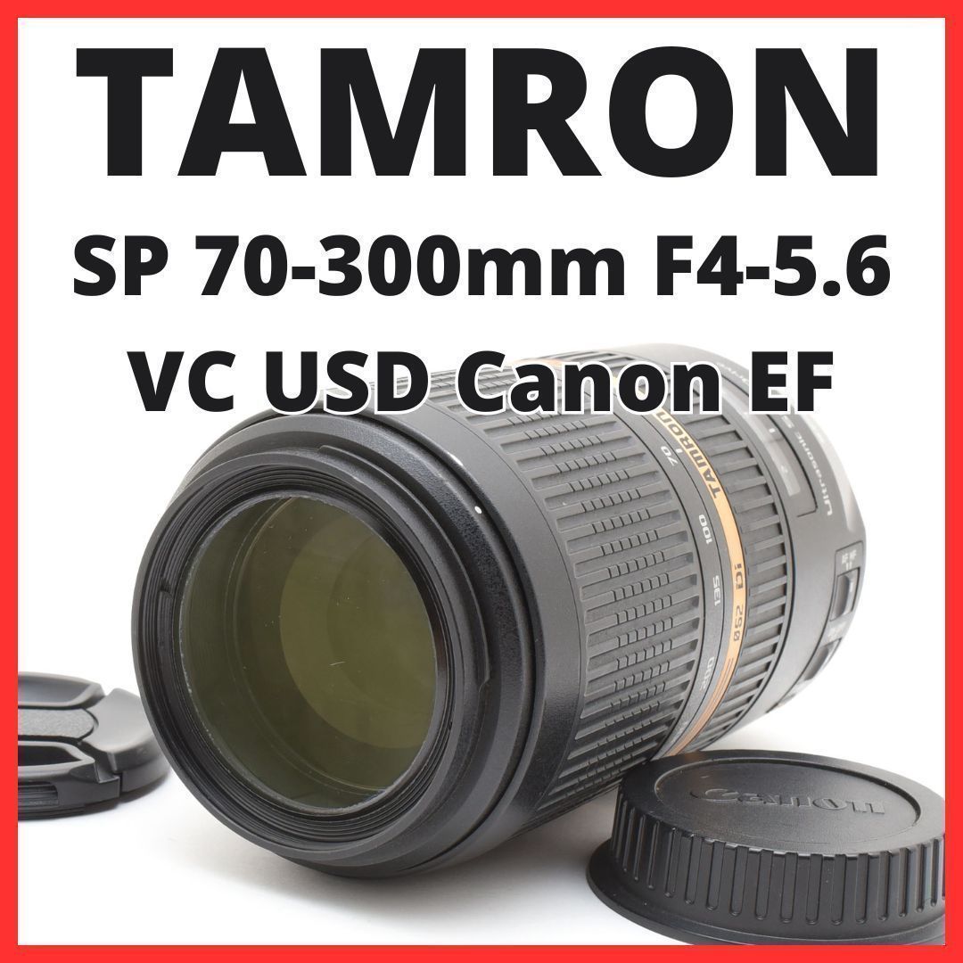 D24[7603]4 タムロン TAMRON SP 70-300mm F4-5.6 Di VC USD A005 キヤノン Canon EFマウント用