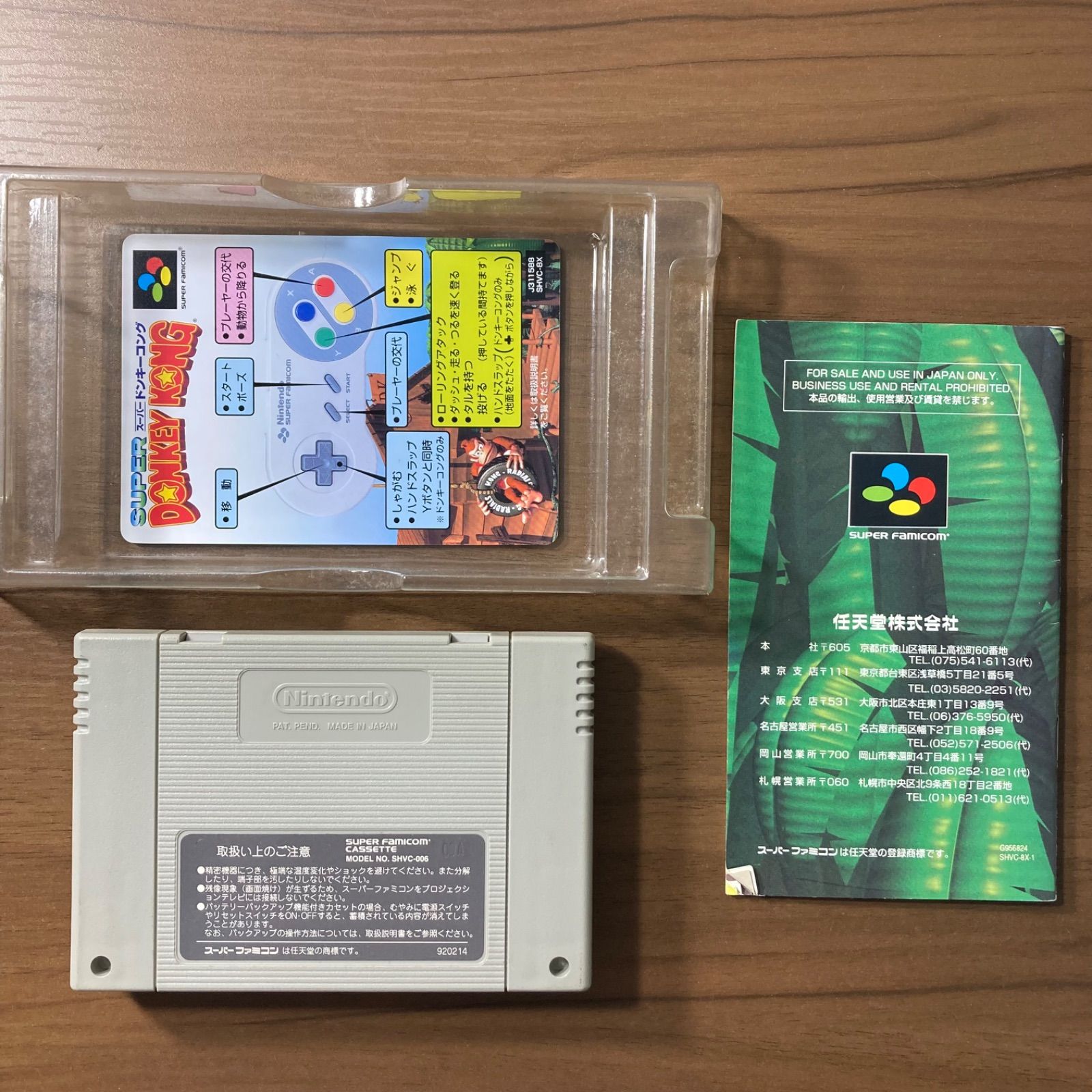 箱・説付き】 スーパードンキーコング スーパーファミコン ソフト 箱
