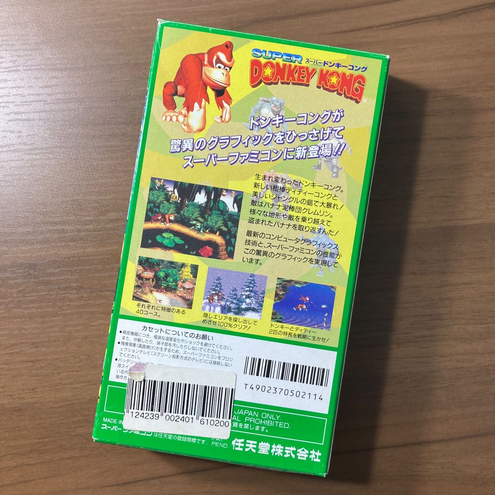 箱・説付き】 スーパードンキーコング スーパーファミコン ソフト 箱