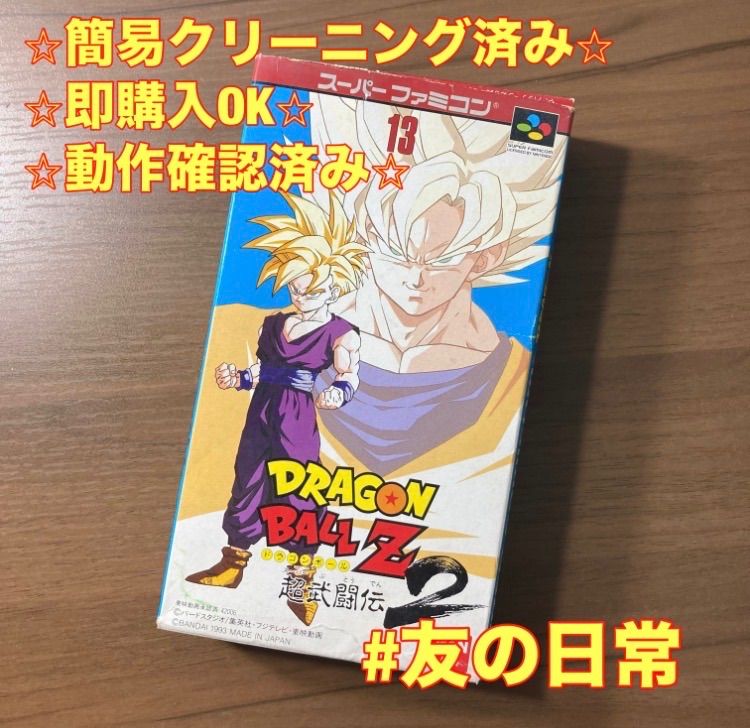 箱・説付き】 ドラゴンボールZ 超武闘伝2 スーパーファミコン ソフト