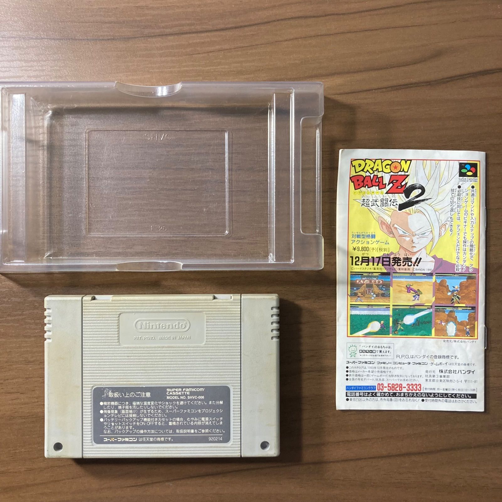箱・説付き】 ドラゴンボールZ 超武闘伝2 スーパーファミコン ソフト
