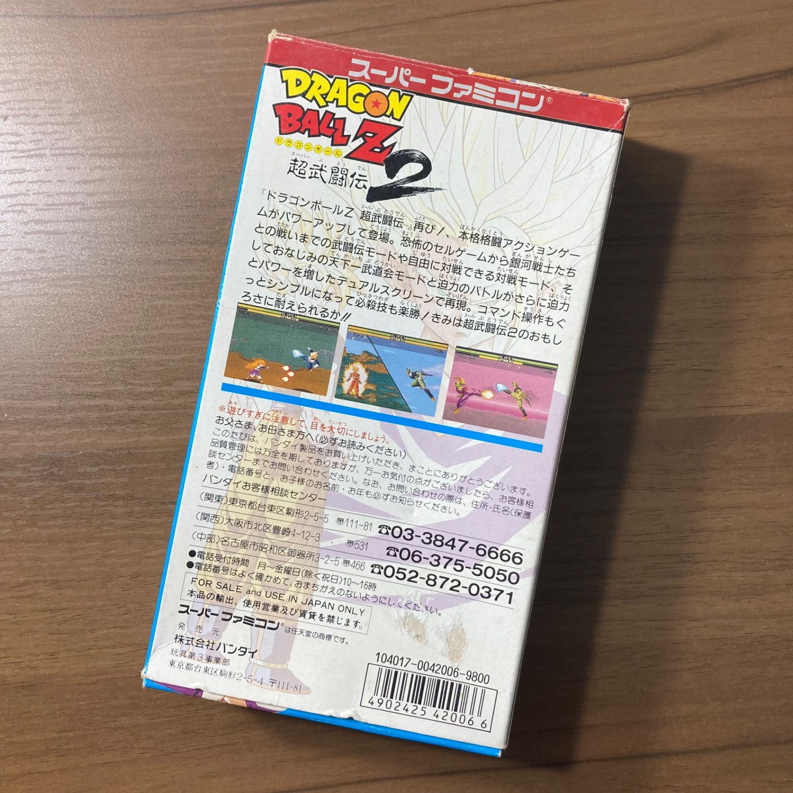 箱・説付き】 ドラゴンボールZ 超武闘伝2 スーパーファミコン ソフト