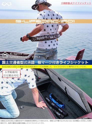 BASARO (バサロ) AIRLEGATO 国土交通省型式承認品 桜マーク タイプA 手動膨脹式 ライフジャケット 桜マーク付き 救命胴衣 全航行区域対応 大人用 釣り 腰 腰巻き 対応70?120cm 日本メーカー B-Lifejac-I 1f0eb1db