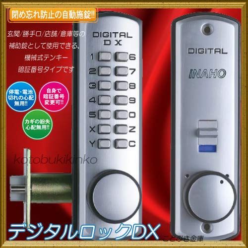 デジタルロックDX シルバー色 TLH 自動施錠タイプ 住宅玄関 勝手口 店舗 倉庫等の補助錠 機械式のテンキー暗証番号開錠タイプ玄関 鍵カギ 機械式テンキー錠 FUKIフキINAHO イナホ★m a0907eb6 デジタルロックDX シルバー色 TLH 自動施錠タイプ 住宅玄関 勝手口 店舗 倉庫等の補助錠 機械式のテンキー暗証番号開錠タイプ玄関 鍵カギ 機械式テンキー錠 FUKIフキINAHO イナホ★m a0907eb6