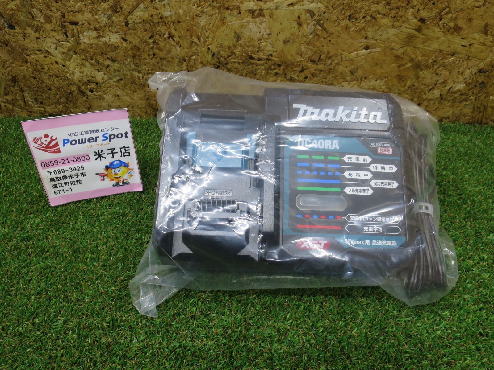 マキタ makita 急速 充電器 純正マキタ 充電器 DC40RA 40Vmax