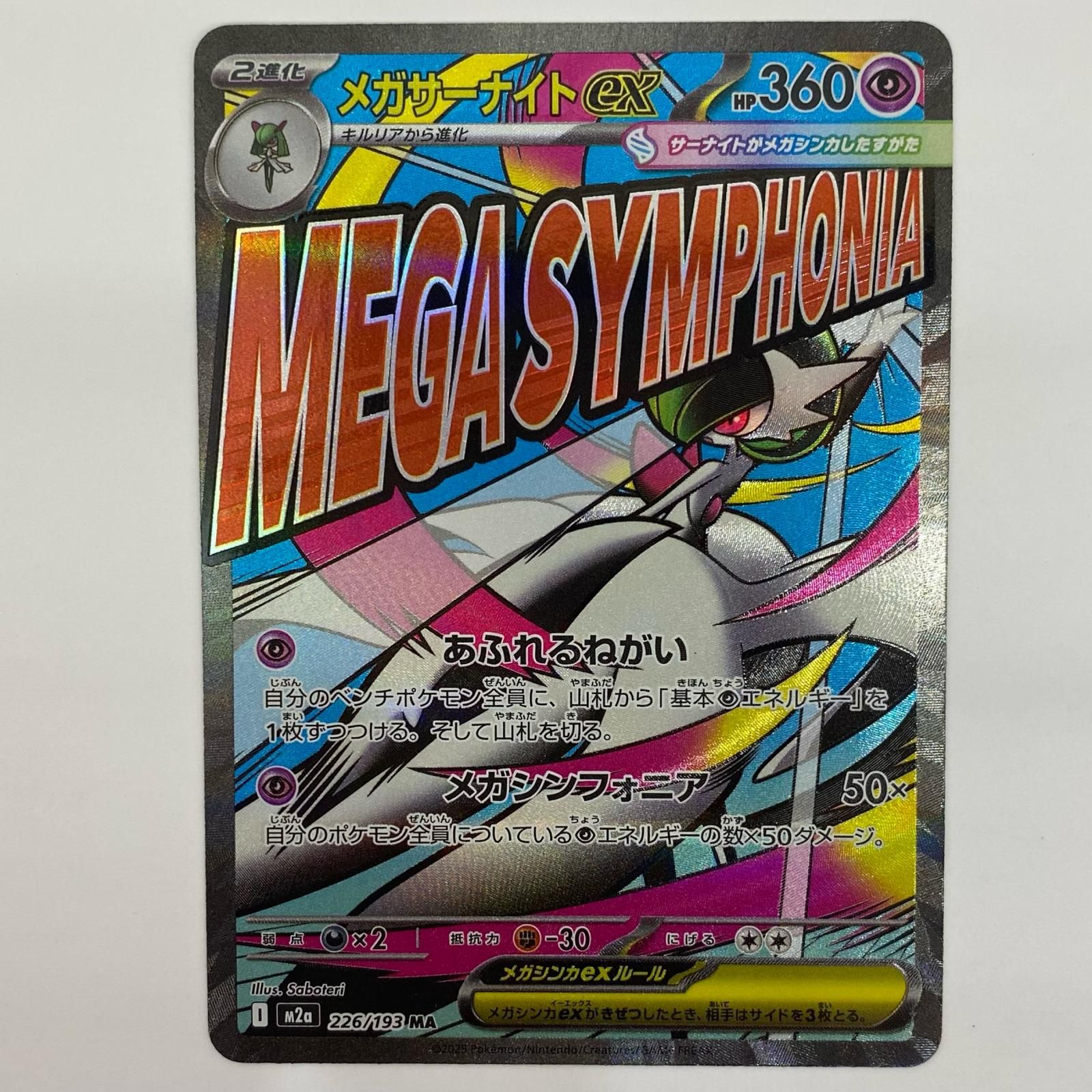 中古 メガサーナイトex MA 226/193 - メルカリ