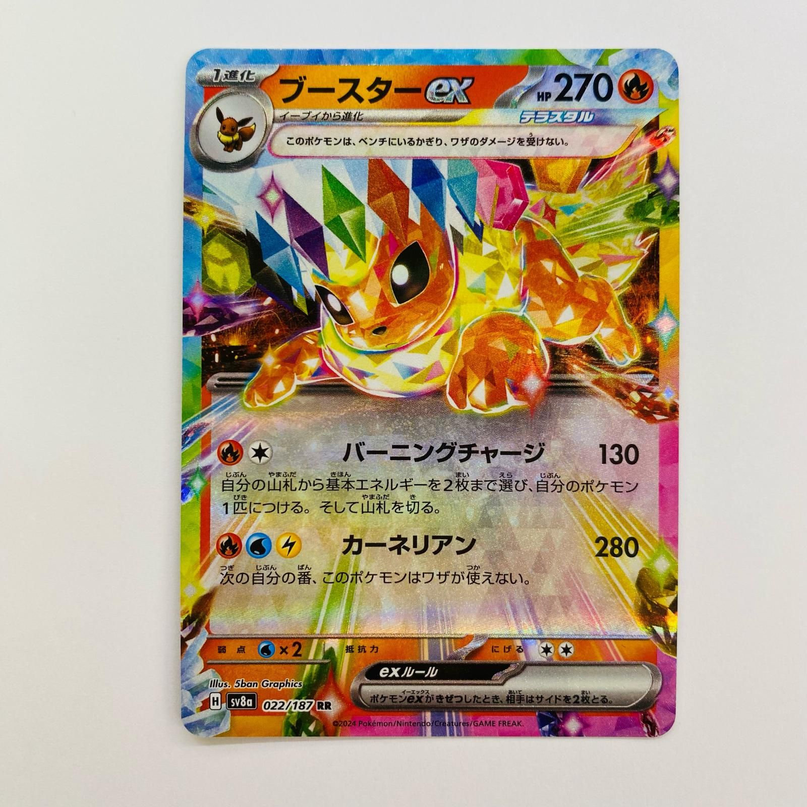 中古 ブースターex RR 022/187 - メルカリ