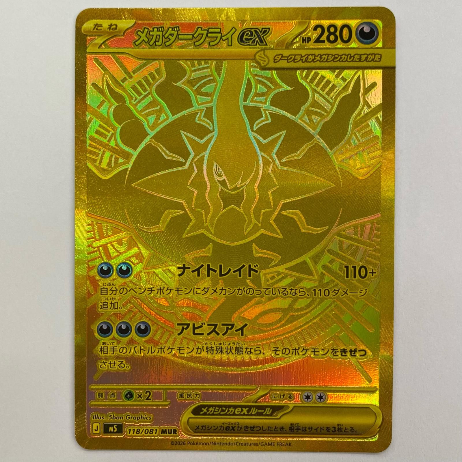 中古 メガダークライex MUR 118/081