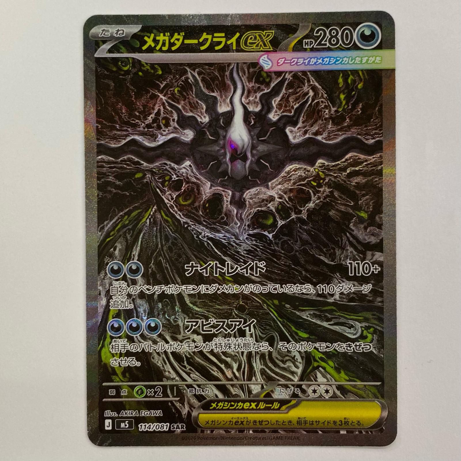 中古 メガダークライex SAR 114/081 - メルカリ