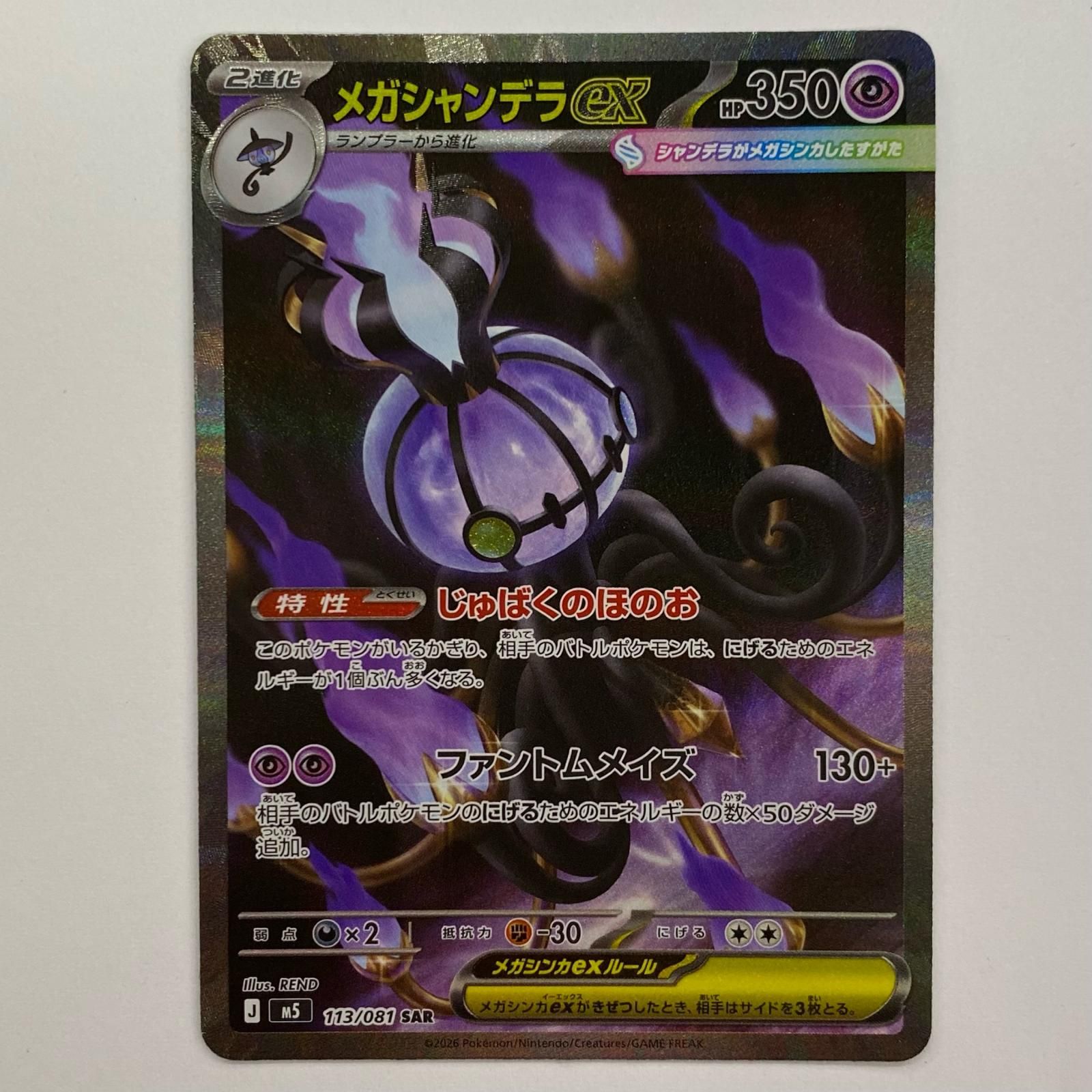 中古 メガシャンデラex SAR 113/081 - メルカリ