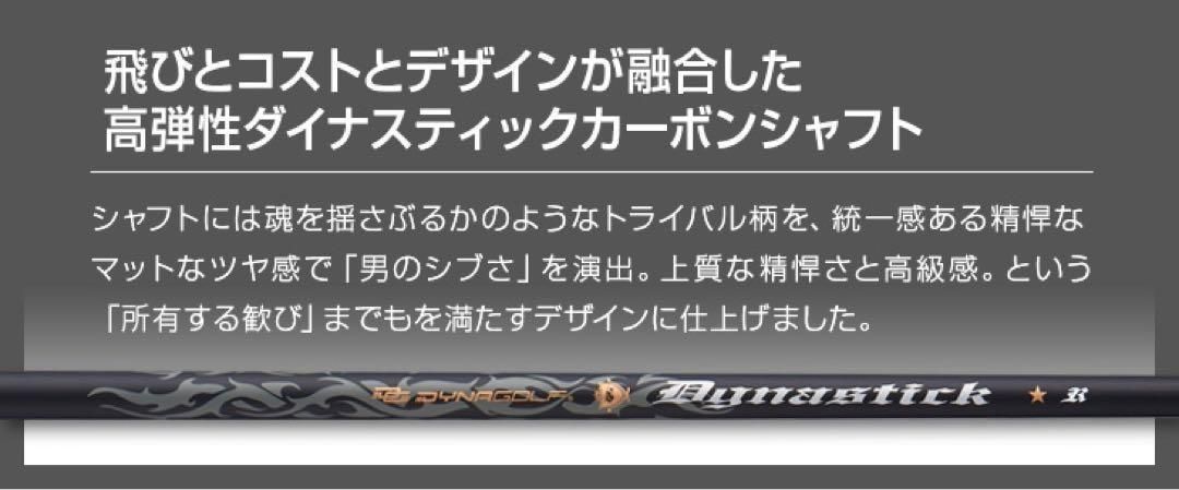 新品】最新UTが2本選べて超激安！ダイナミクス 適合限界強反発UT2本 