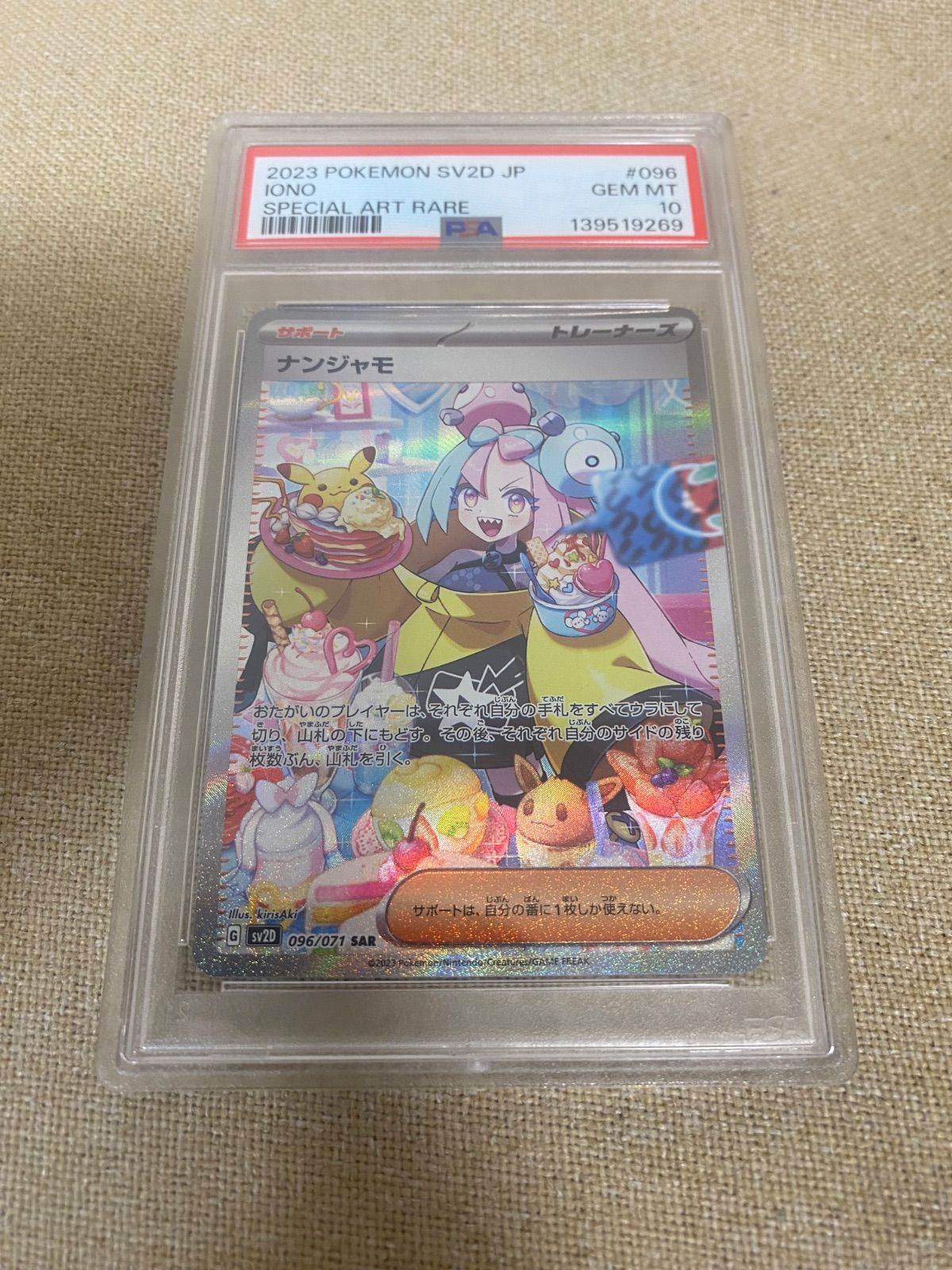 PSA10ナンジャモ SAR SV2D クレイバースト - メルカリ