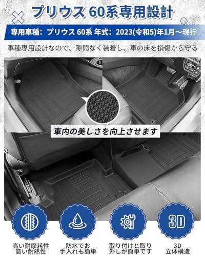 に適合する 新型 プリウス 60系 フロアマット 3D立体 60系プリウス フロアマット TOYOTA PRIUS 60 カーマット前席& 2列目車種専用設計 2023年(令和5)1月?現行 カスタムパーツ 純正交換 TPE素材 特殊なテクスチャデザイン kk に適合する 新型 プリウス 60系 フロアマット 3D立体 60系プリウス フロアマット TOYOTA PRIUS 60 カーマット前席& 2列目車種専用設計 2023年(令和5)1月?現行 カスタムパーツ 純正交換 TPE素材 特殊なテクスチャデザイン kk
