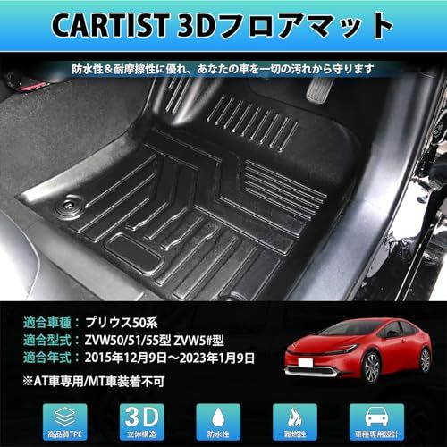 Cartist プリウス 50系 に適用 フロアマット カーマット 3Dフロアマット セカンドマット PRIUS50 2015-2023 立体防水 滑り防止 耐汚れ TPE素材 カスタムパーツ 車種専用設計 取付簡単 保護パーツ カー用品 3PCSセットkk