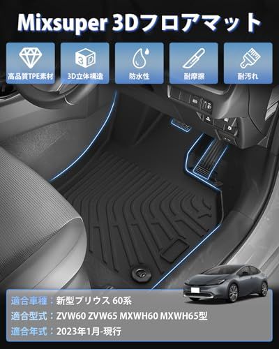 Mixsuper 新型 プリウス 60 フロアマット 立体カーマット PRIUS60 ZVW60 ZVW65 MXWH60 MXWH65 3Dフロアマット 防水マット 2023年1月? プリウス カスタムパーツ TPE素材 車種専用設計 防水性 耐摩擦 耐kk Mixsuper 新型 プリウス 60 フロアマット 立体カーマット PRIUS60 ZVW60 ZVW65 MXWH60 MXWH65 3Dフロアマット 防水マット 2023年1月? プリウス カスタムパーツ TPE素材 車種専用設計 防水性 耐摩擦 耐kk