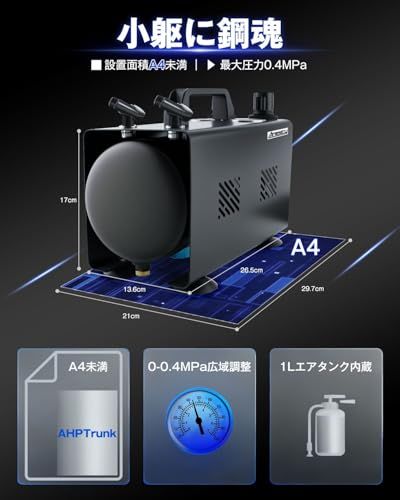 Anesty AHPTrunk 2in1 エアブラシ コンプレッサー 2口独立圧力レギュレーター 静音 タンク付き ワンタッチ色替え セット 模型・プラモデル塗装用(沖縄・離島の方不可) f00ddd39
