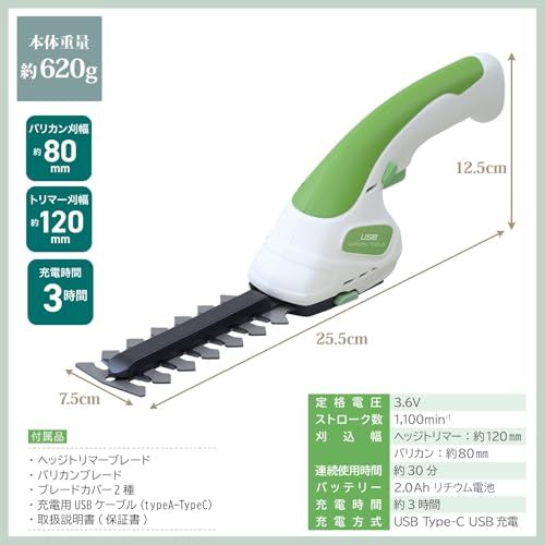山善(YAMAZEN) 3.6V USB充電式 ミニヘッジバリカンセット 軽量 コンパクト ヘッジトリマー&バリカン 2Way 生垣 剪定 小型 草刈り 芝刈り YHB-128S(沖縄・離島の方不可) 74ae076f