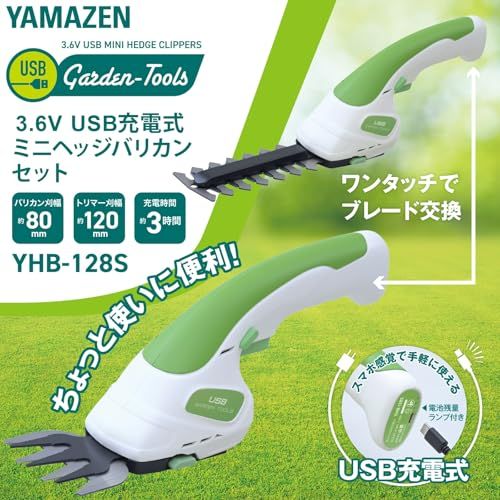 山善(YAMAZEN) 3.6V USB充電式 ミニヘッジバリカンセット 軽量 コンパクト ヘッジトリマー&バリカン 2Way 生垣 剪定 小型 草刈り 芝刈り YHB-128S(沖縄・離島の方不可) 74ae076f