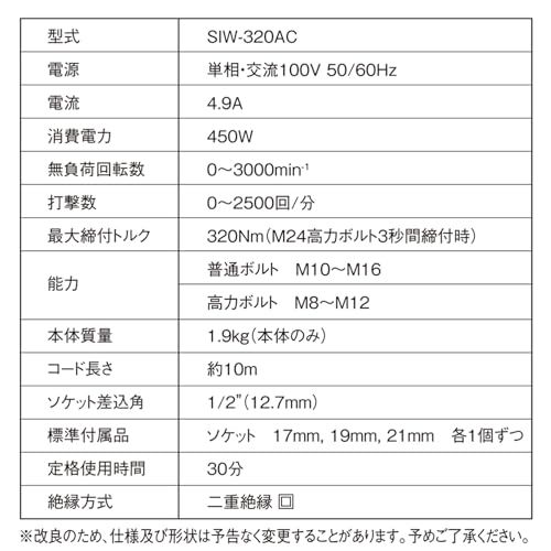 SK11(エスケー11) コード式インパクトレンチ ソケット差込角1/2(12.7mm) SIW-320AC 最大締付トルク320N(沖縄・離島の方不可) 29721766