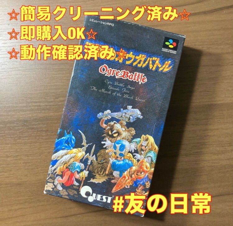 箱・説付き】 伝説のオウガバトル スーパーファミコン ソフト 箱付き