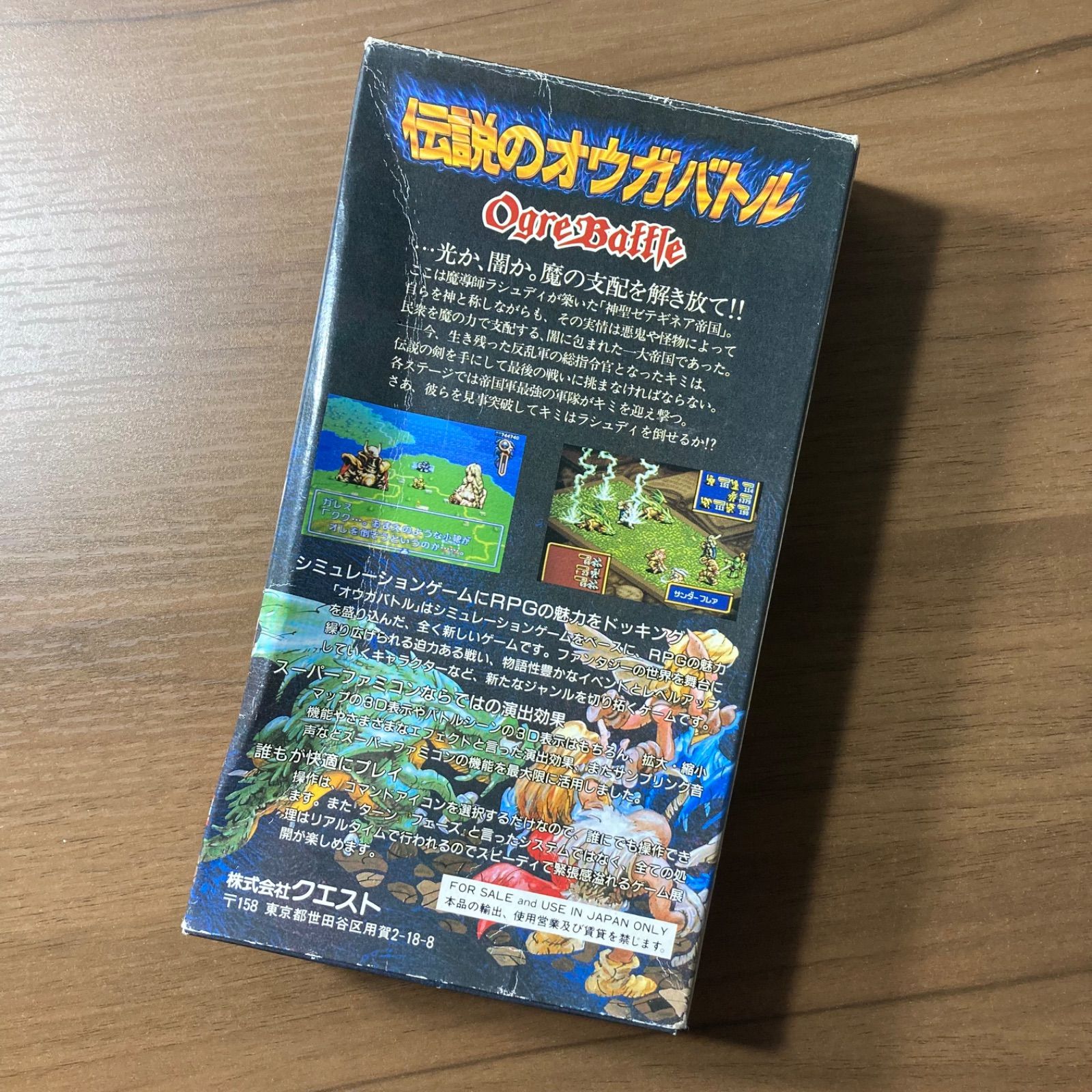 箱・説付き】 伝説のオウガバトル スーパーファミコン ソフト 箱付き