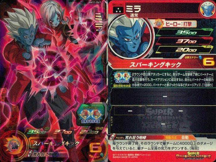 ux420 SDBH スーパードラゴンボールヒーローズ カード まとめ 通常