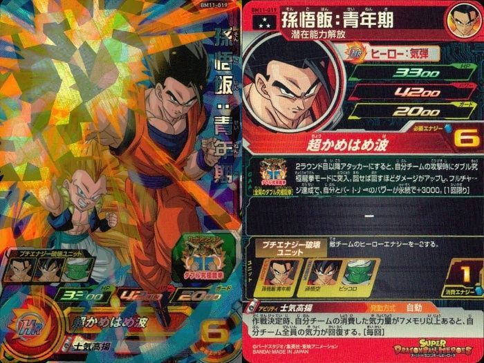 ux420 SDBH スーパードラゴンボールヒーローズ カード まとめ 通常