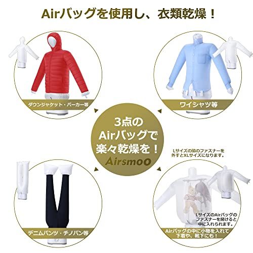 Airsmoo(エアスムー) Airsmoo-04 多機能Airアイロン乾燥機 しわ伸ばし 小型衣類乾燥機 布団乾燥機 標準セット 生乾き 悪天候 速乾 ホワイト★ 2d0fd594
