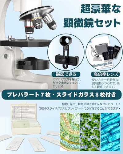 顕微鏡 40X~3200X 小学生 子供 顕微鏡セット 中学生 高校生 【日本語説明書付き】夏休み 自由研究 標本付き 操作簡単 小中学校成人初心者学習 小学生プレゼント (XWJ-SJHU1)★ d4ba3e18