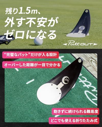 PuttOUT（パットアウト） パター練習器具 プレミアムプレッシャーパットトレーナー パター 練習 ゴルフ練習 【 室内で出来る本格的なパッティング練習 】ゴルフ練習器具 (距離感や方向性の調整に!) 練習器具 ゴルフパター練習器具★ 3337d85a