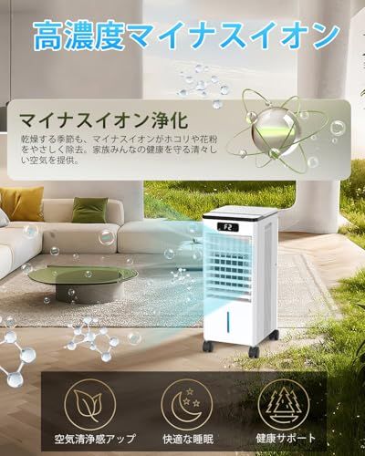 BAYATA【2025夏革新版 極上冷感テクノロジー】冷風機 強力 人気 冷風扇 冷風扇風機 【銀イオン抗菌】省エネ 節電 保冷パック*4 8L大容量 冷感アップ マイナスイオン 首振り スポットクーラー 冷房 LED液晶画面 3つモード&風 020715c8