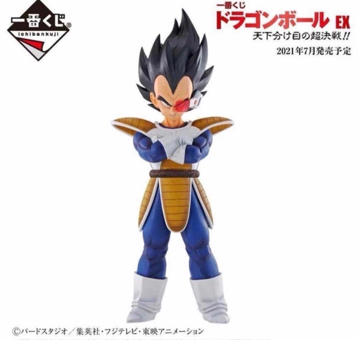 一番くじ ドラゴンボール EX 天下分け目の超決戦!! A ベジータ 国内
