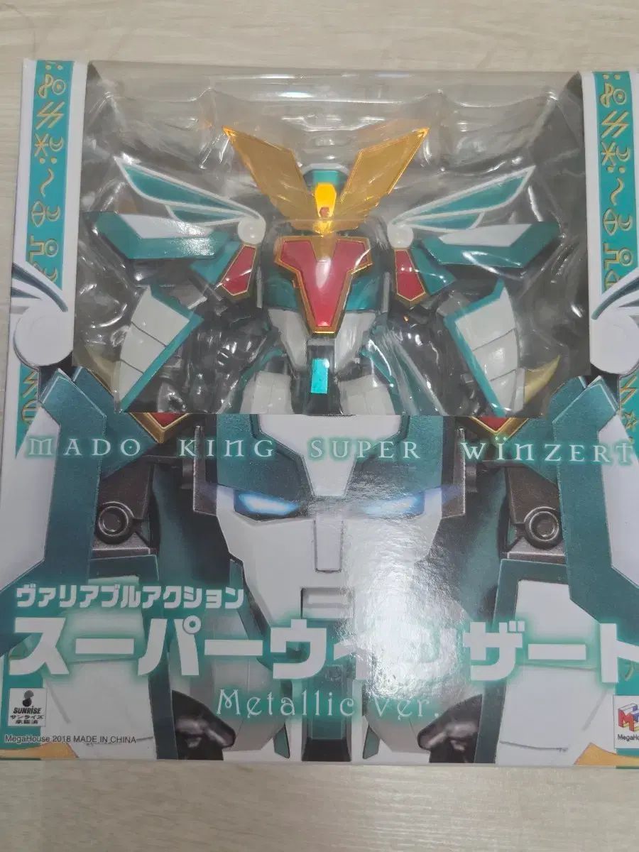 メガハウス ベリアブル SUPER ウィンザート メタリック 開封展示品 出品