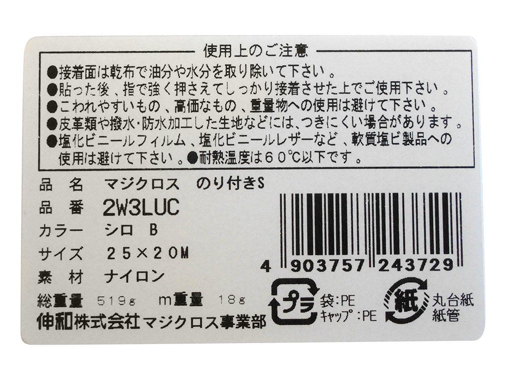 新品 伸和 マジクロス のり付きS B面 面ファスナー 白 25mmX20m 梱包 衣服 貼り付け 2W3LUC 新品 伸和 マジクロス のり付きS B面 面ファスナー 白 25mmX20m 梱包 衣服 貼り付け 2W3LUC