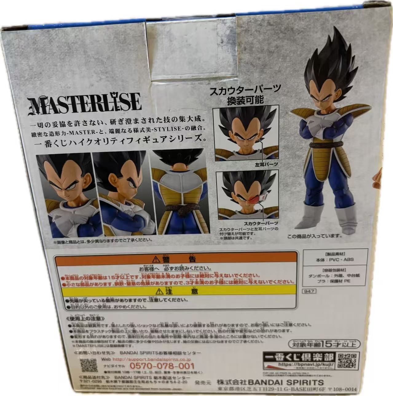 一番くじ ドラゴンボール EX 天下分け目の超決戦!! A ベジータ 国内