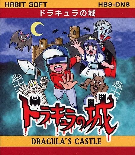 【中古】GBソフト ドラキュラの城 GB