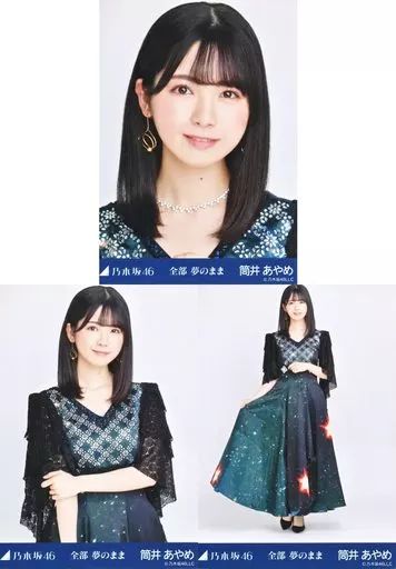 中古】生写真(坂道シリーズ) ◇筒井あやめ/「乃木坂46 全部 夢のまま