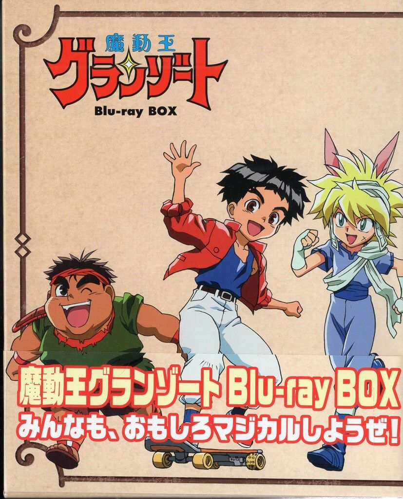 アニメBlu-ray 通常)魔動王グランゾート Blu-ray BOX