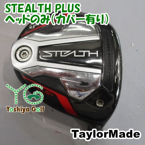 フェアウェイウッド テーラーメイド STEALTH PLUS/ヘッドのみ（カバー有り）//15[147431]