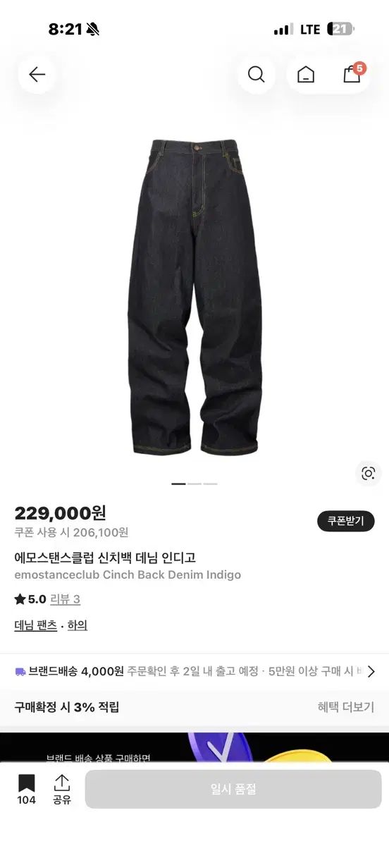 エモススタンクラブ 신치백 デニム Indigo 2サイズ