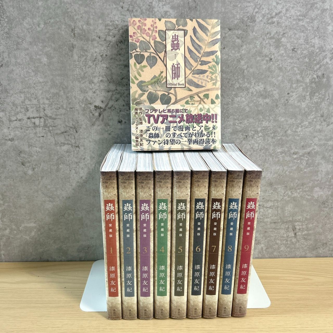 【全初版】蟲師　愛蔵版　１〜９巻　オフィシャルブック付き