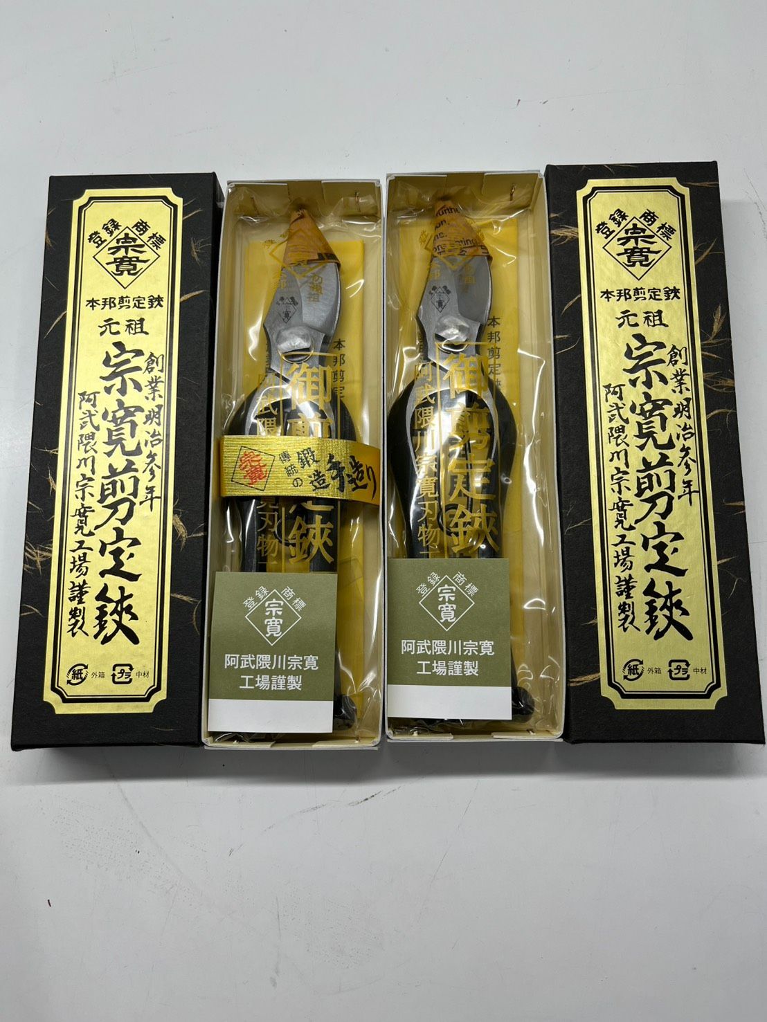 ● 未使用 2丁 宗寛 剪定鋏 特製 B型 18cm ●