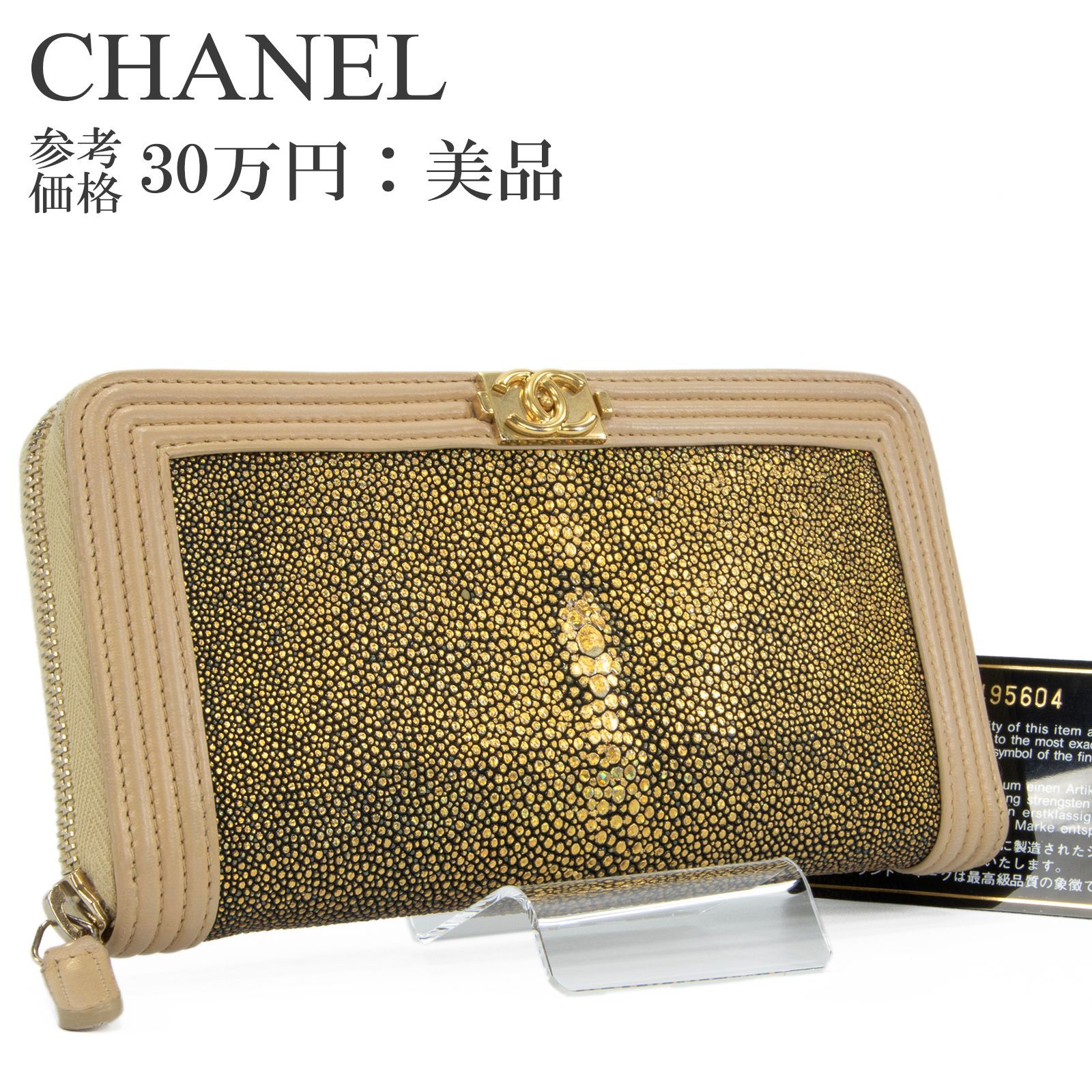 CHANEL ゴールド 二つ折り長財布 シャネル CHANELレアゴールド長財布