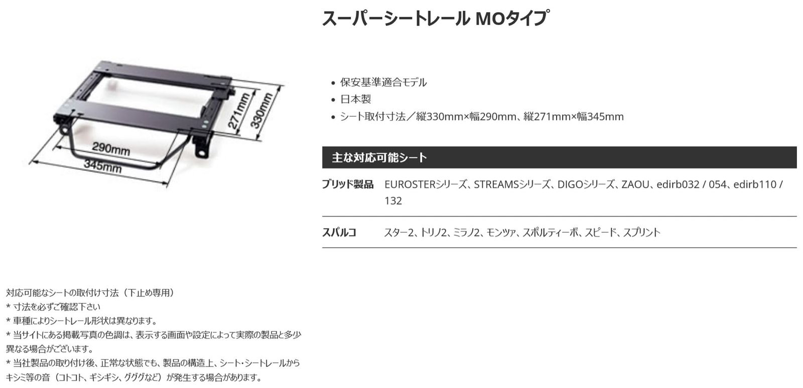 新品 BRIDE (ブリッド) スーパーシートレール【 MOタイプ 】ニッサン S30/S31 フェアレディZ 後期 (左側用) N152MO