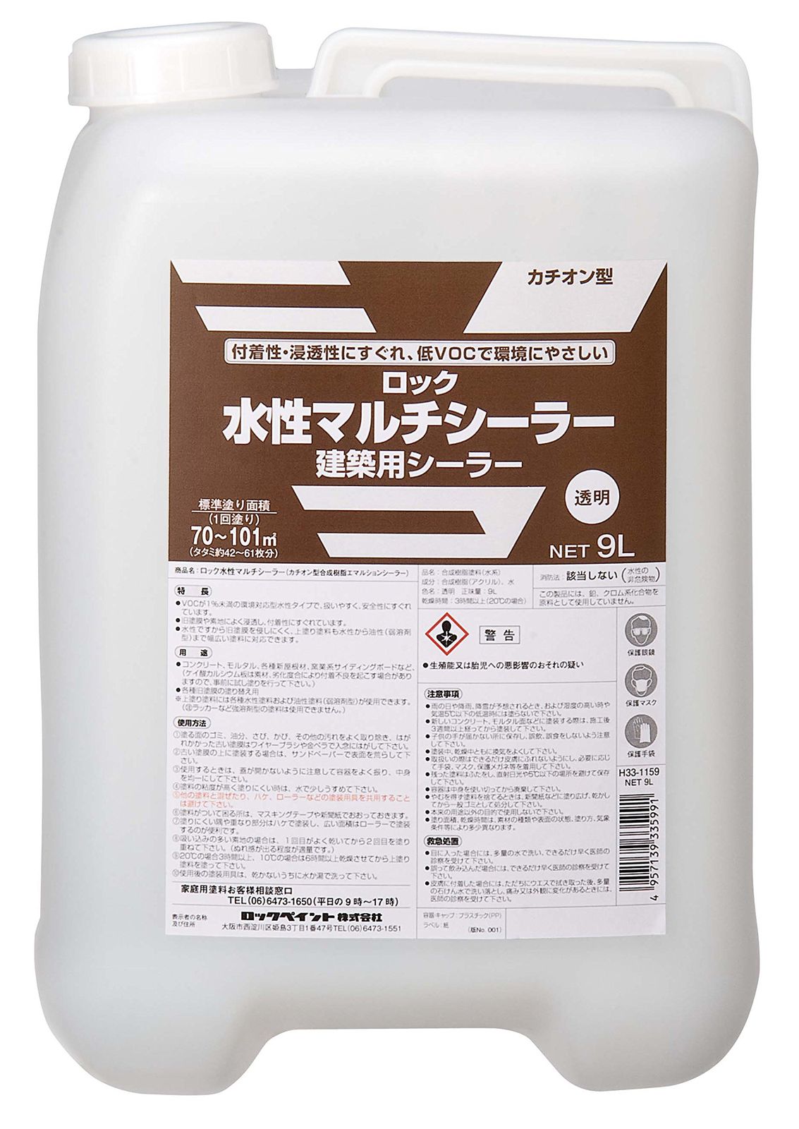新品 ロックペイント 水性シーラー ロック水性マルチシーラー 9L H33-1159-61