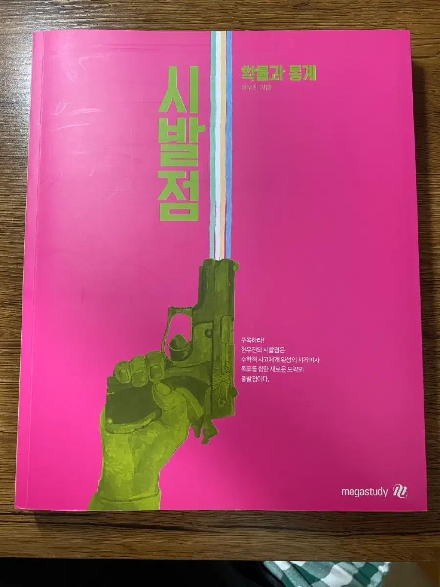 ヒョン・ウジン 始発点 確立と 統計