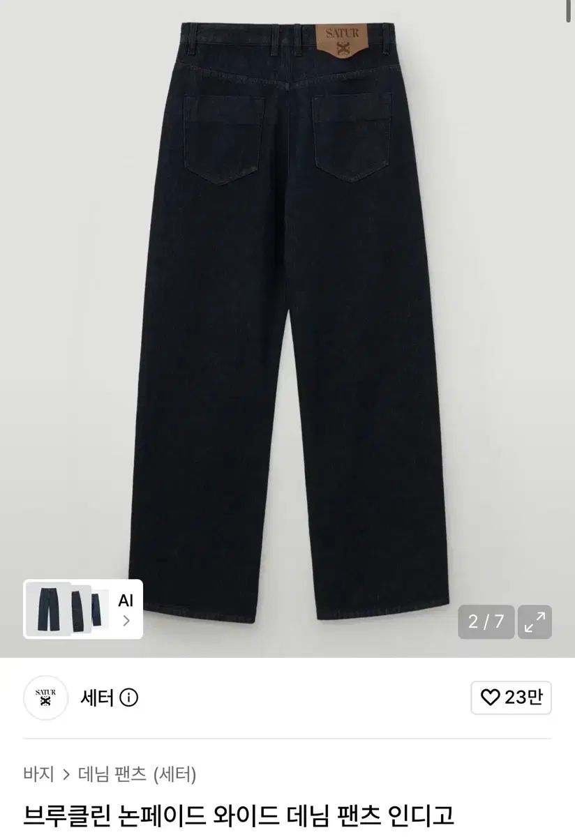 セター ブルックリン ノンフェイド ワイド デニムパンツ インディゴ L