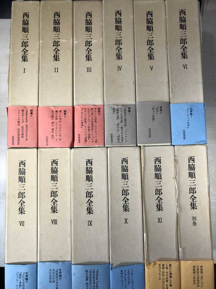 西脇順三郎全集 全11巻＋別巻 12冊セット 西脇順三郎 昭和57年