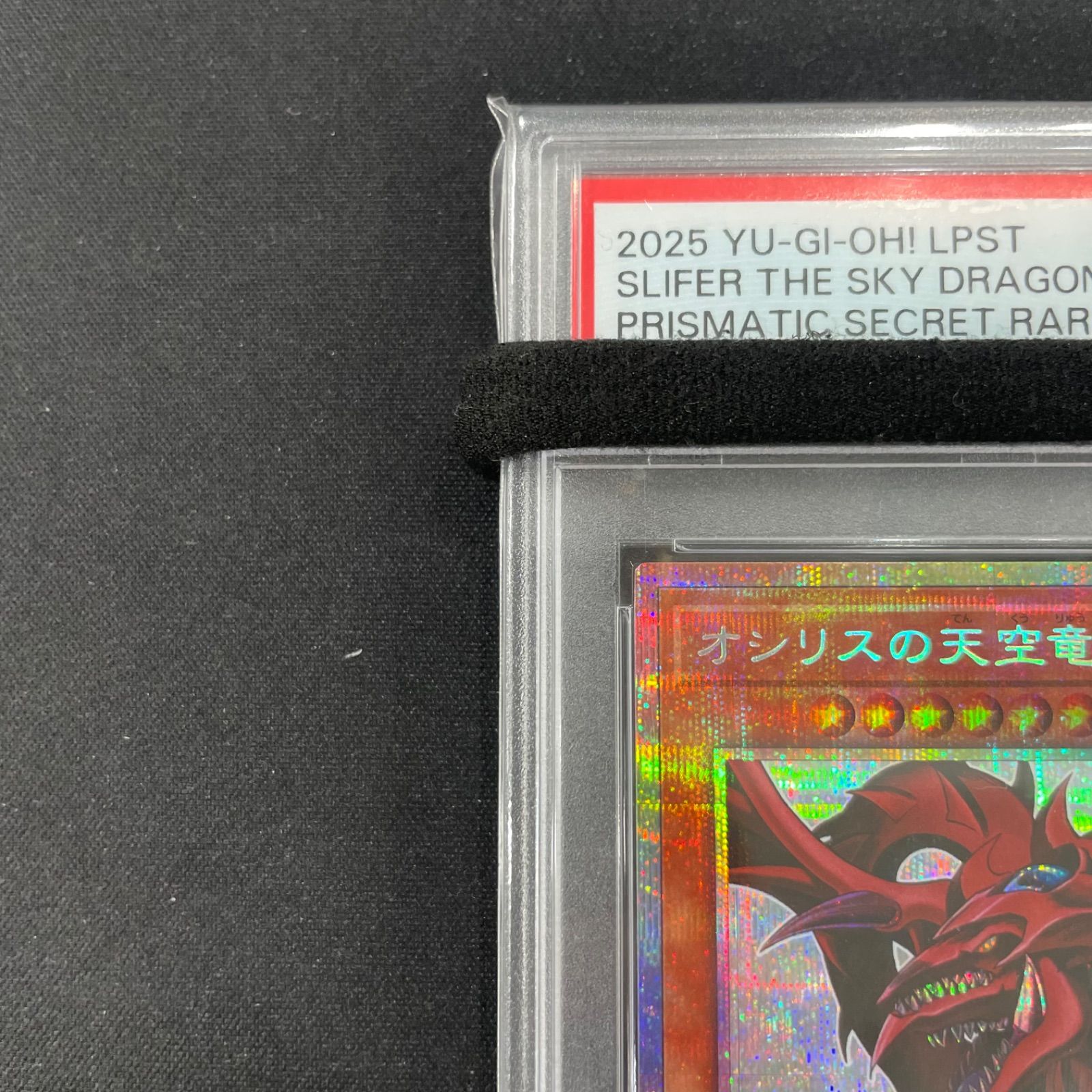 遊戯王 PSA10 オシリスの天空竜 プリズマティックシークレットレア