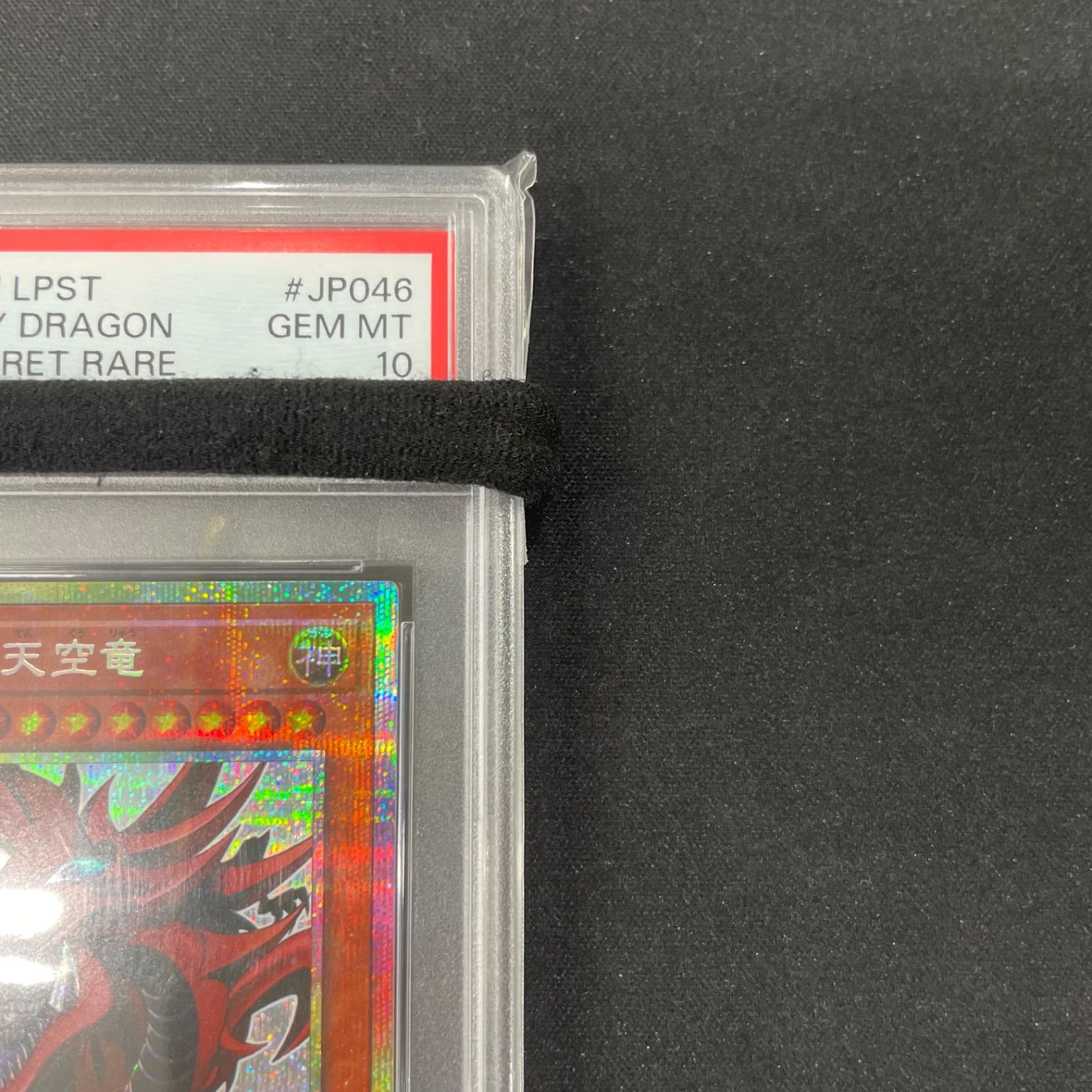 遊戯王 PSA10 オシリスの天空竜 プリズマティックシークレットレア